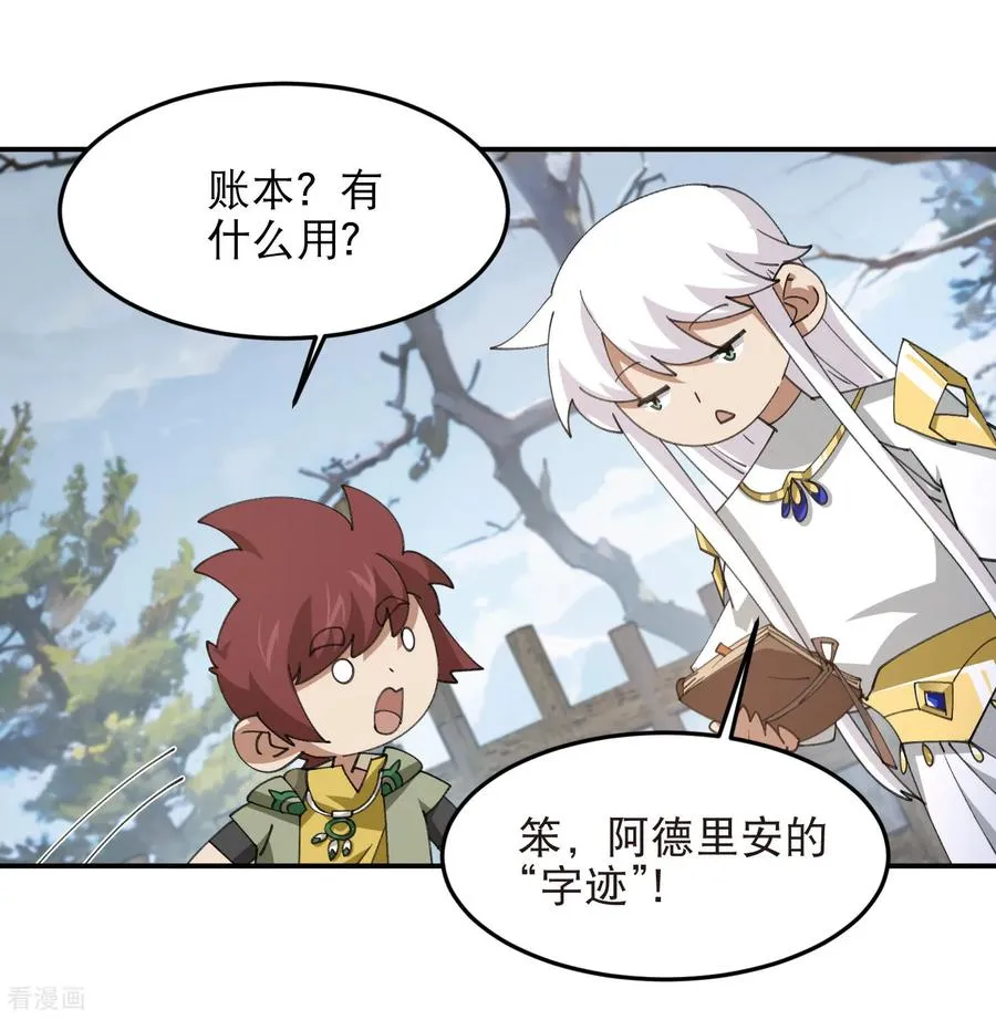 第526话 阿德里安的账本3
