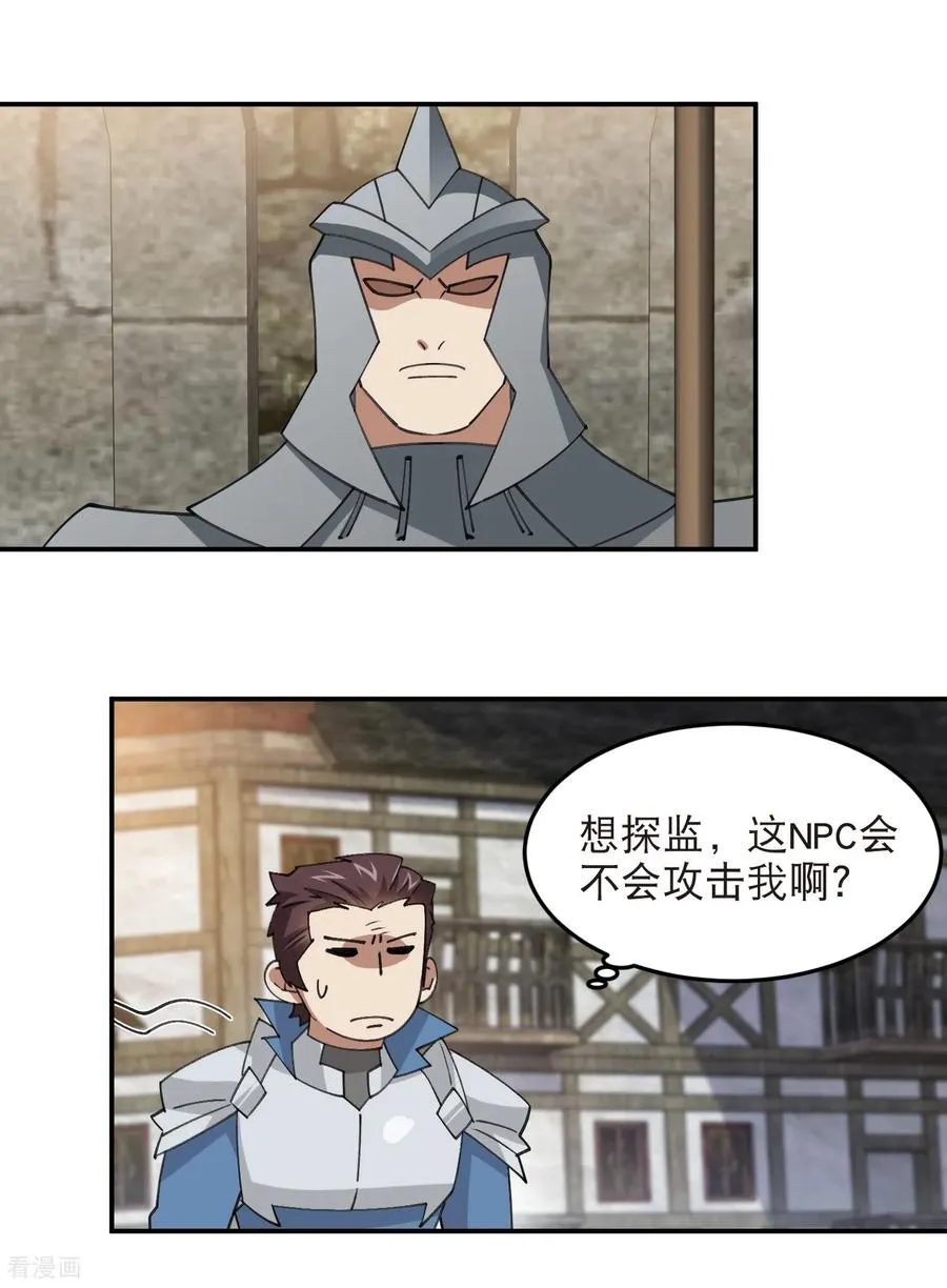 第529话 无敌的NPC9