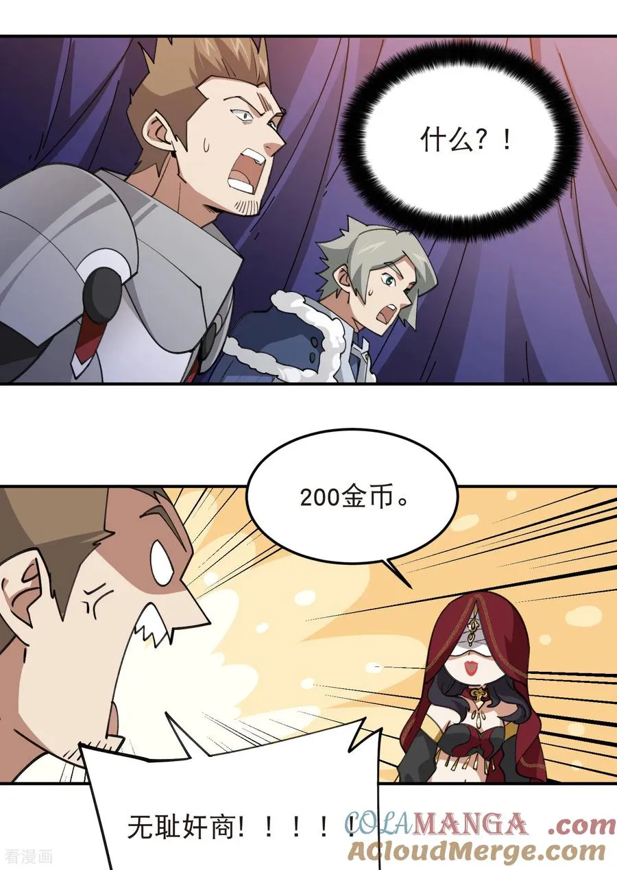 第530话 无良奸商10