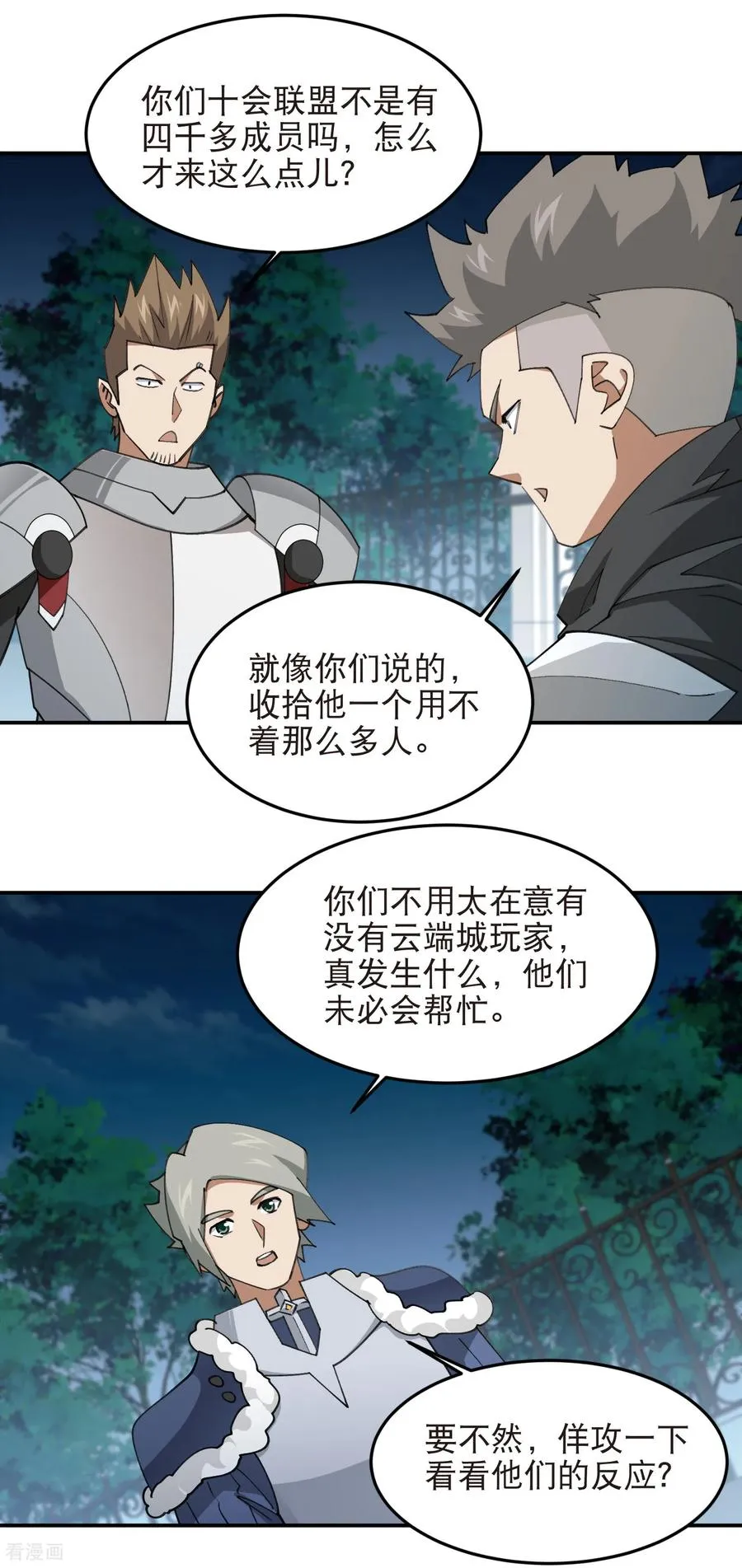 第535话 顾虑15