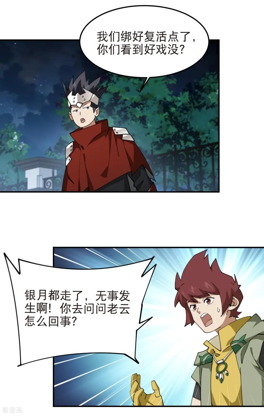 第535话 顾虑11
