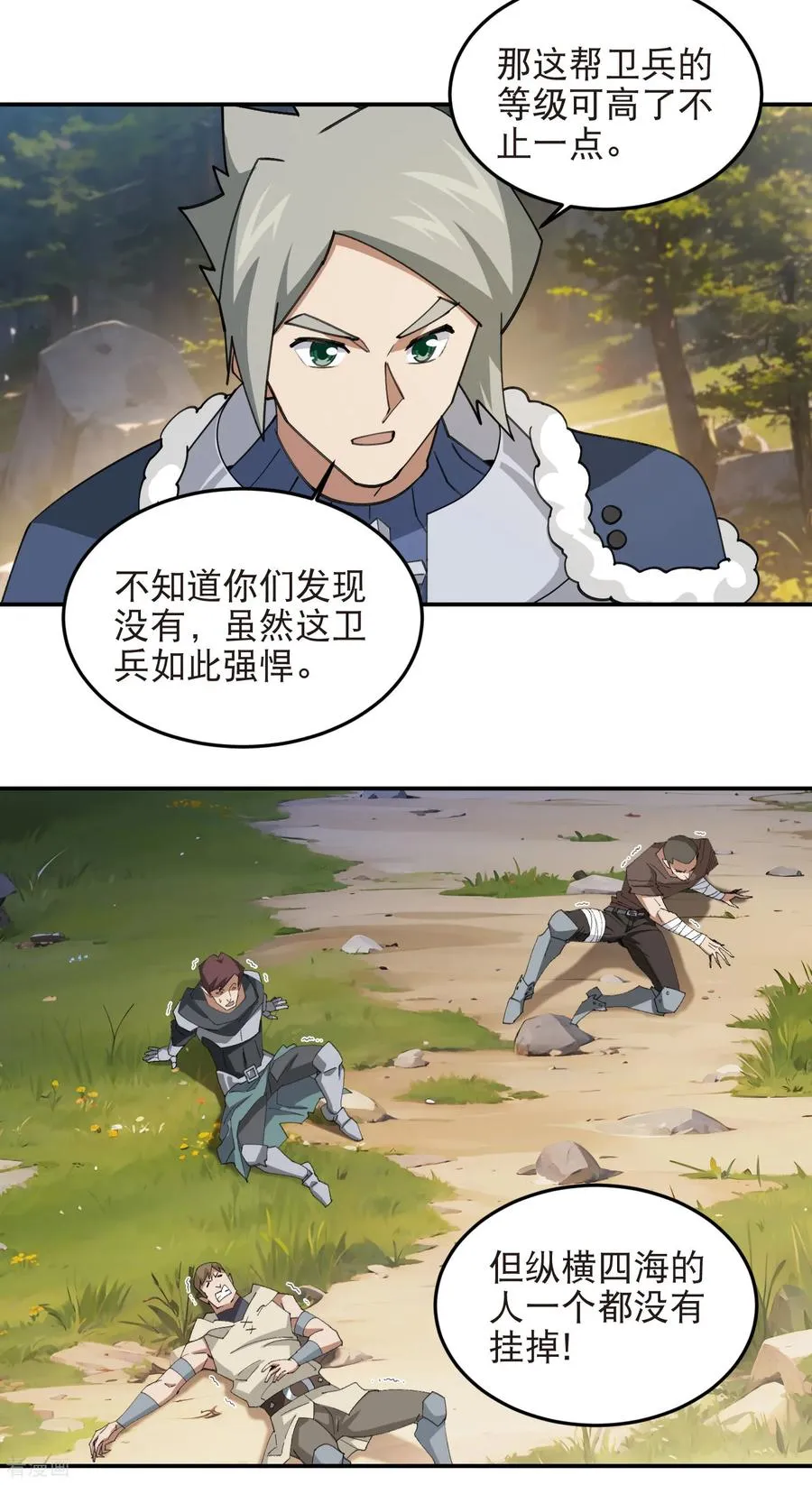 第529话 无敌的NPC3