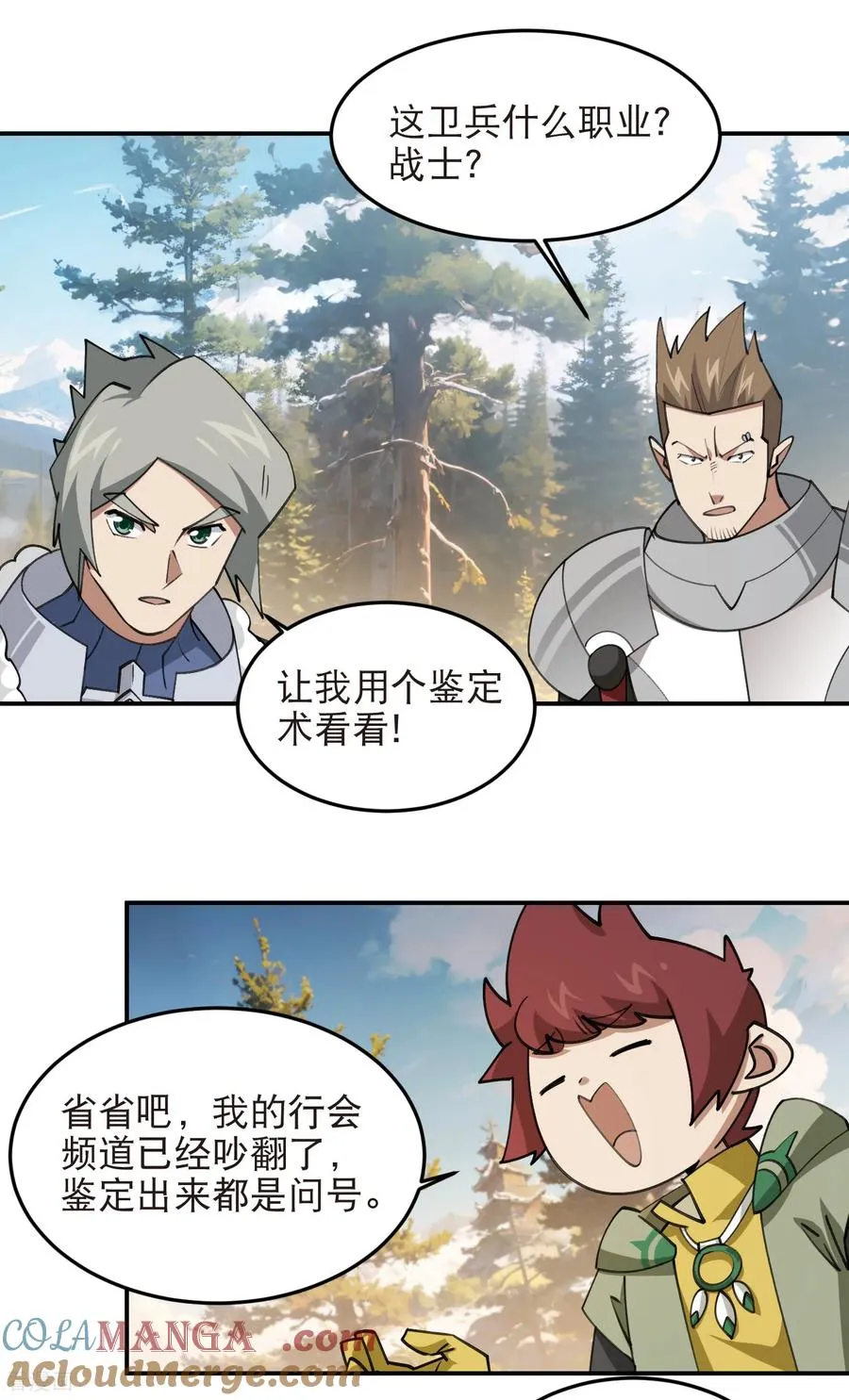 第529话 无敌的NPC2