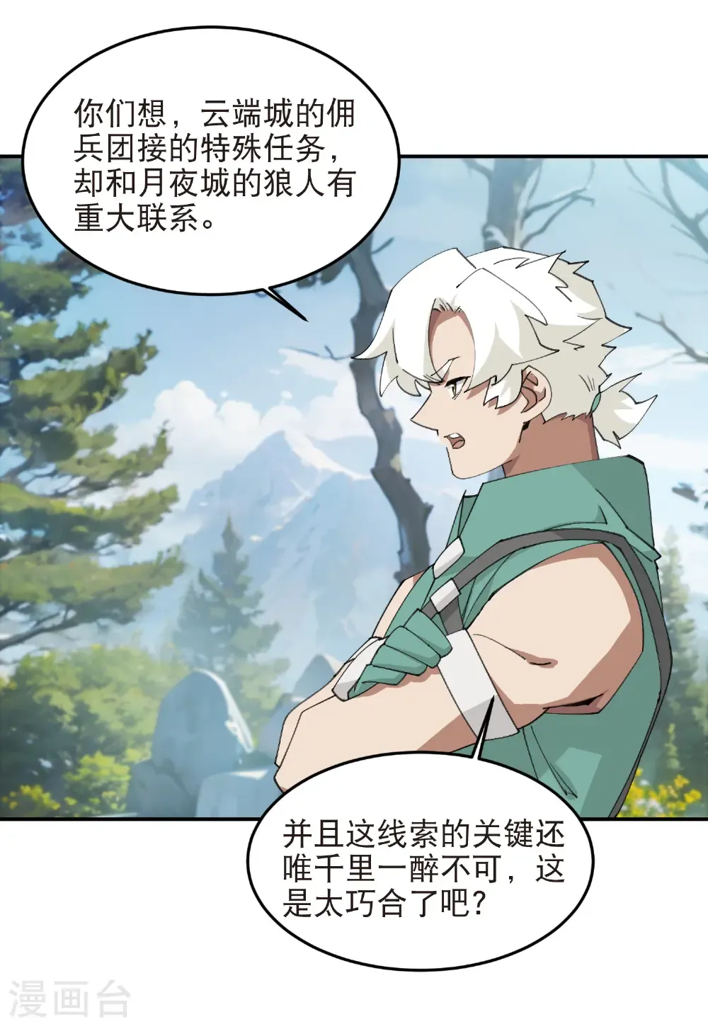 第522话 非他不可19