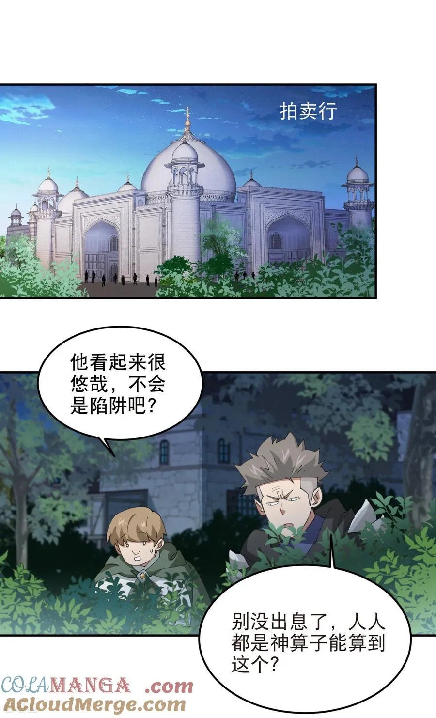 第537话 竞争对手2