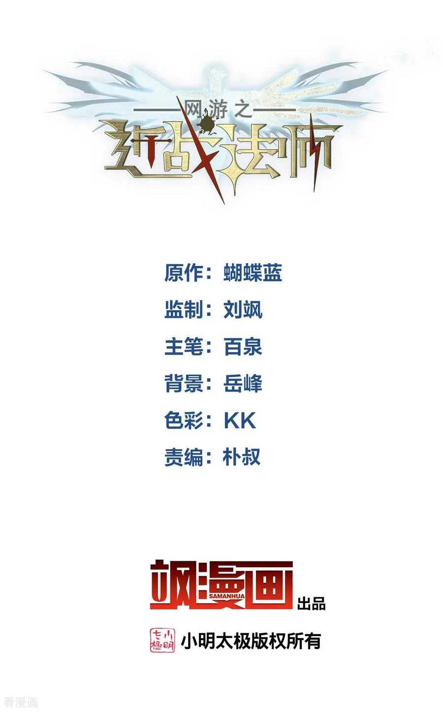 第528话 天降神兵1