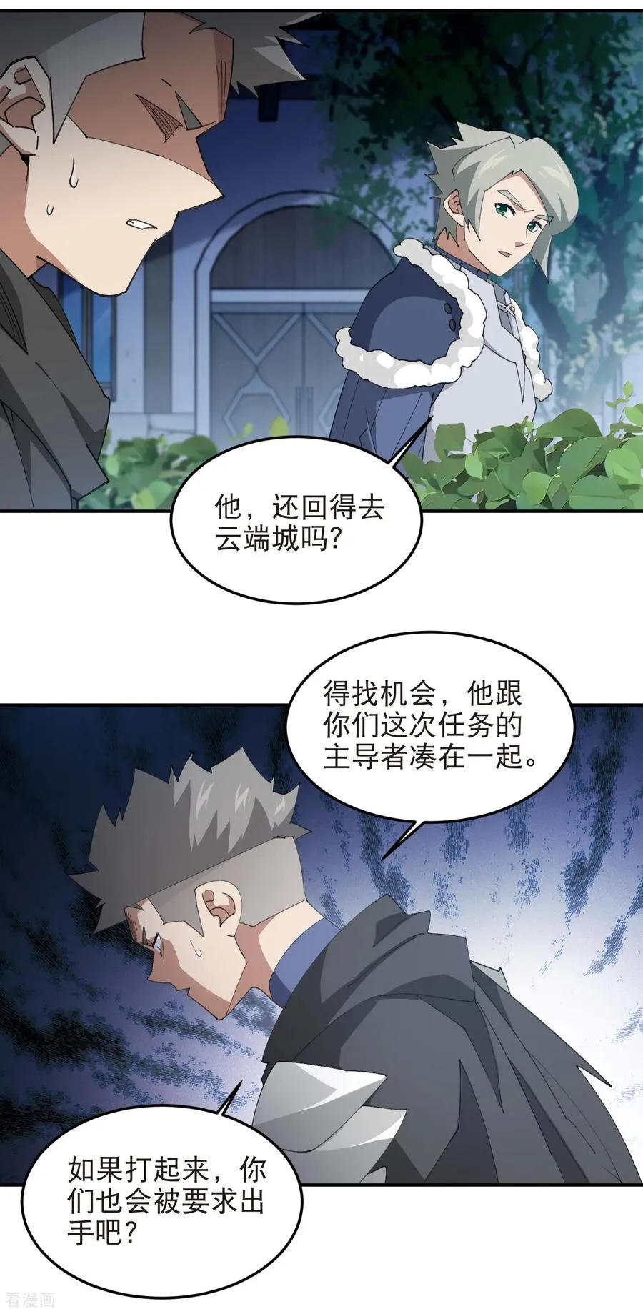 第536话 援兵出现？5