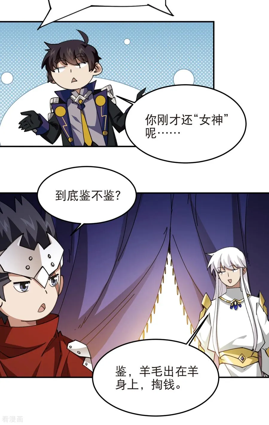 第530话 无良奸商11