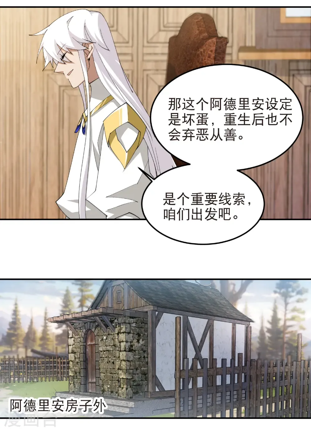 第524话 再寻阿德里安15
