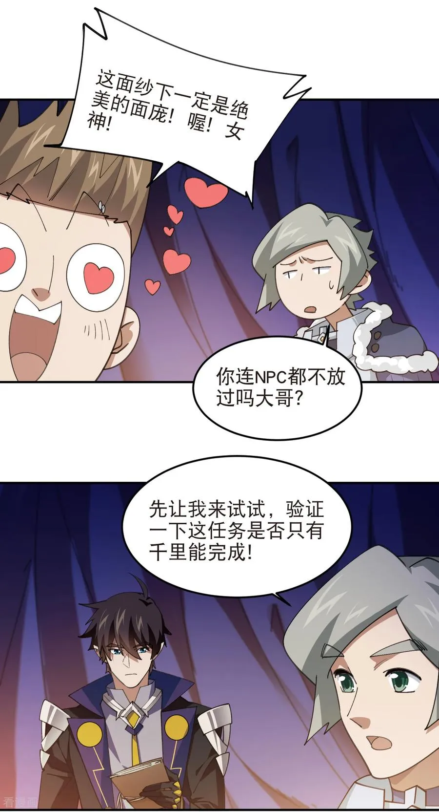 第530话 无良奸商7