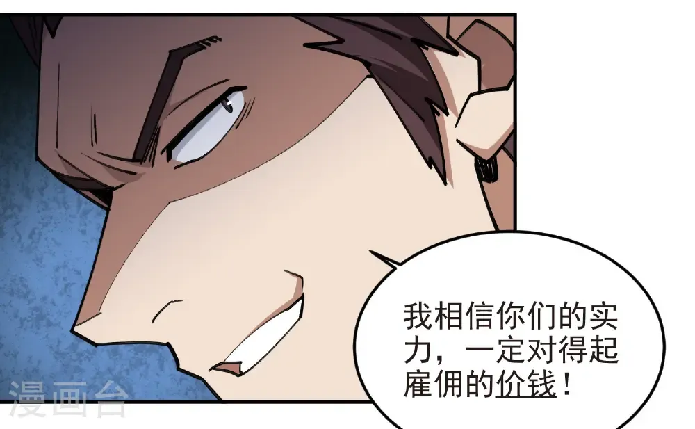 第520话 拿钱办事7