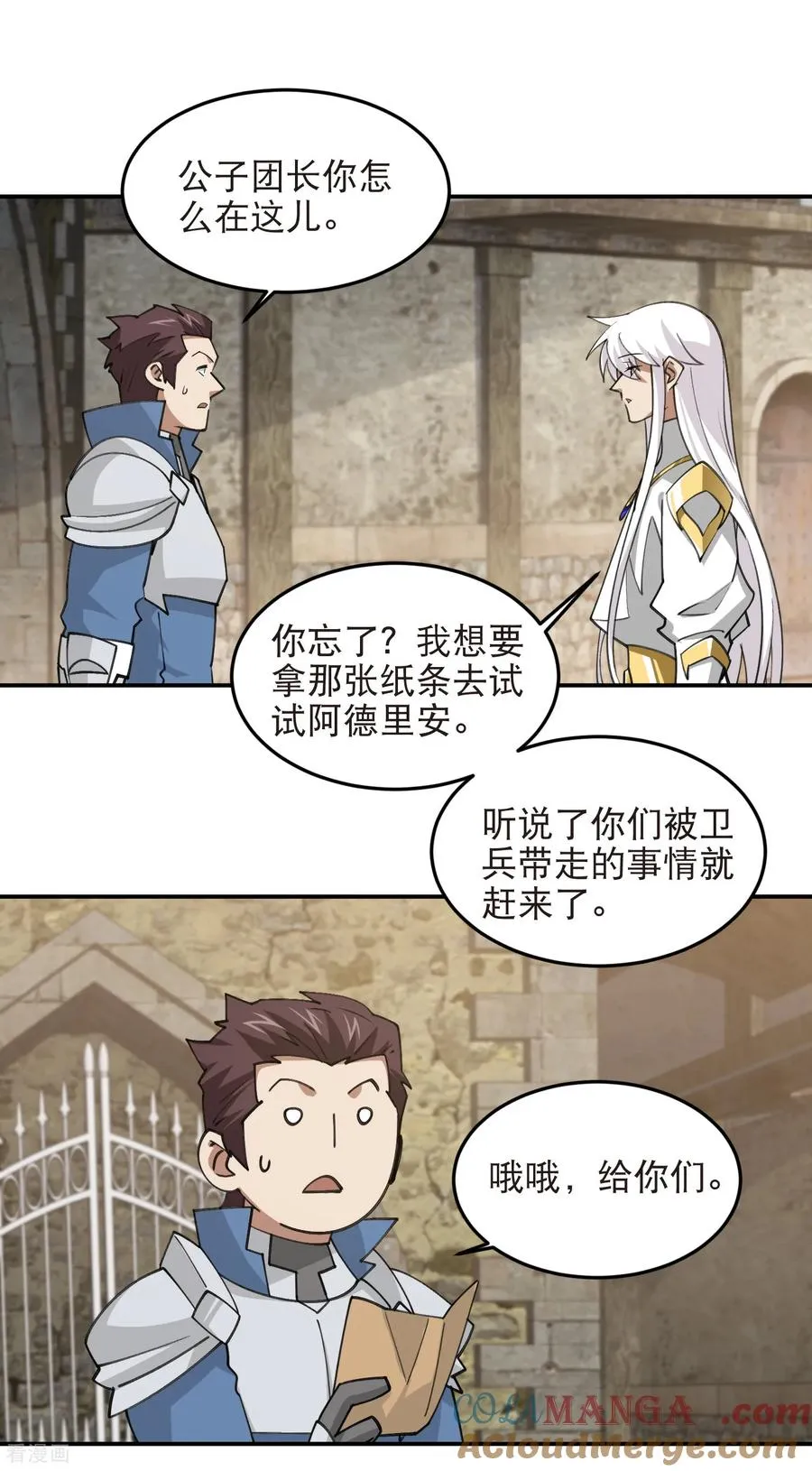 第530话 无良奸商2