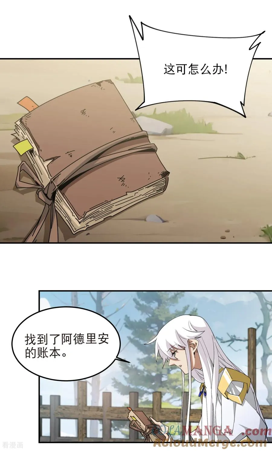 第526话 阿德里安的账本2
