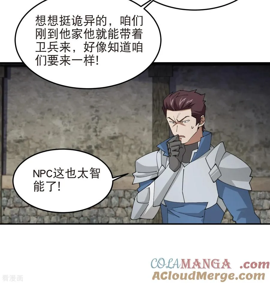 第529话 无敌的NPC14