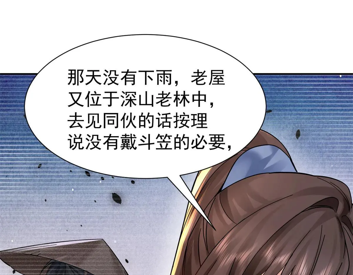 176 真凶83