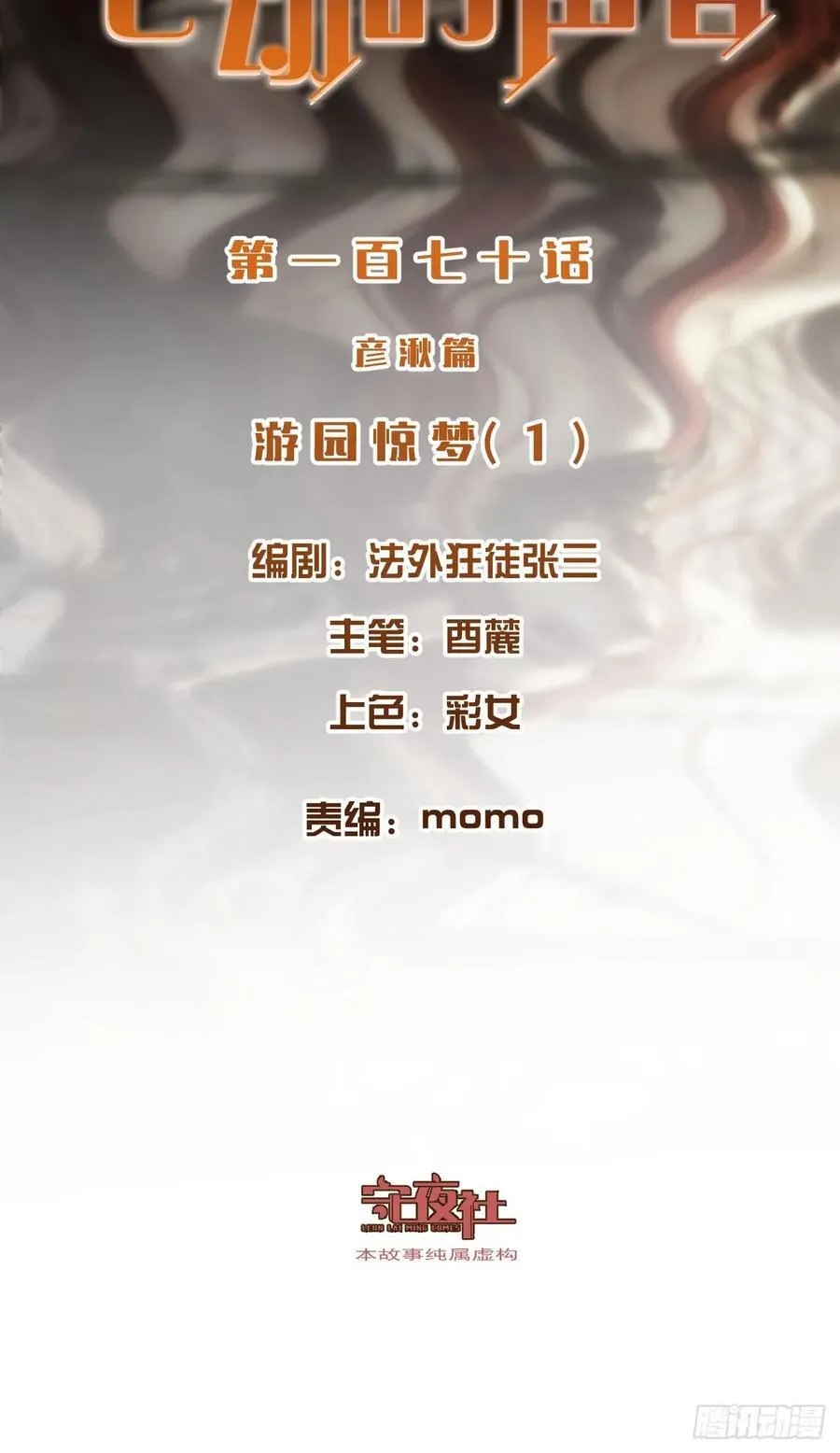 彦湫篇-游园惊梦（1）1