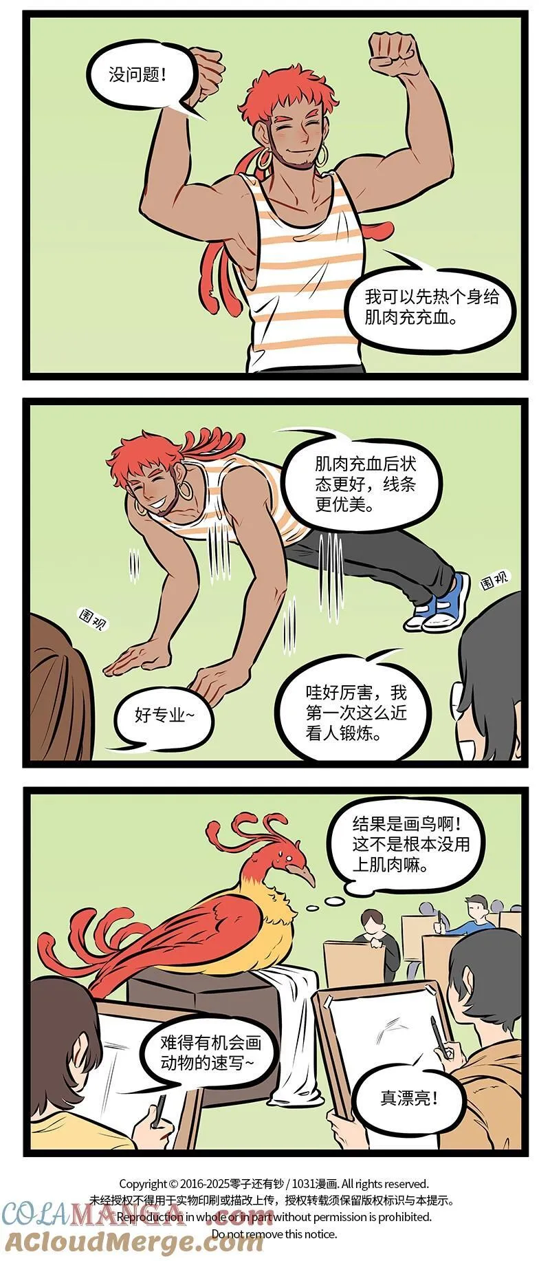 第970话 演出3
