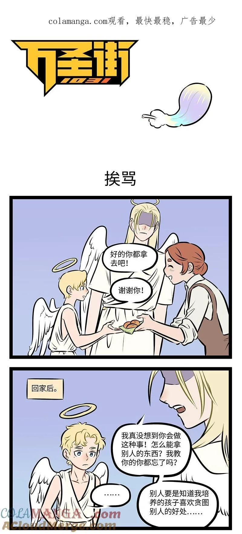 第961话 挨骂0