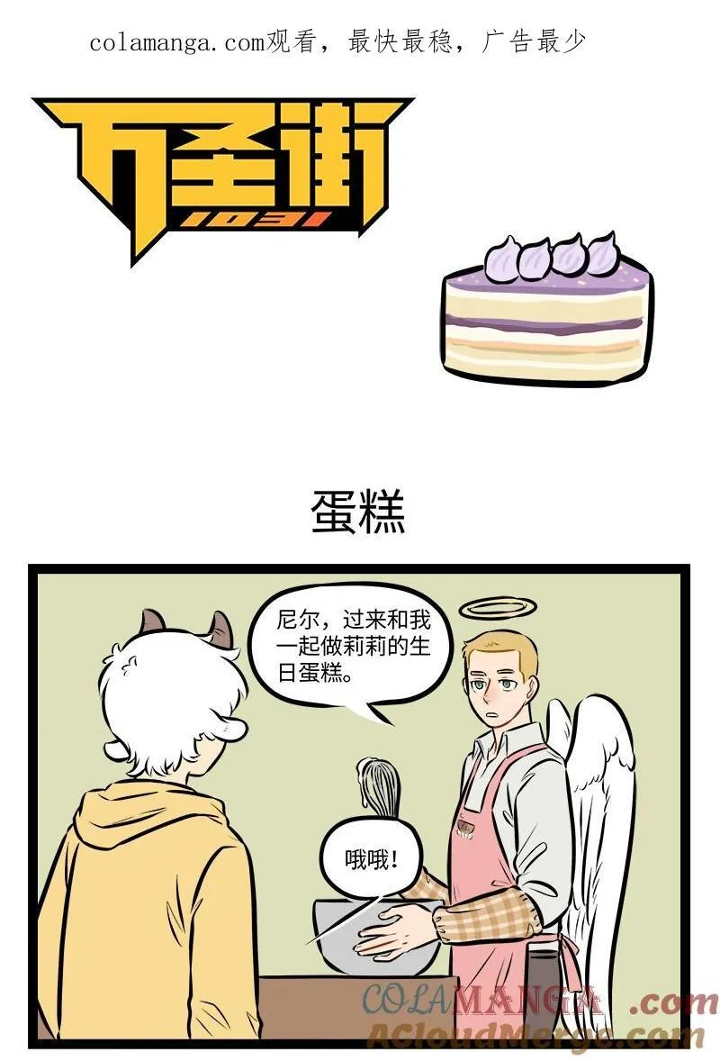 第965话 蛋糕0