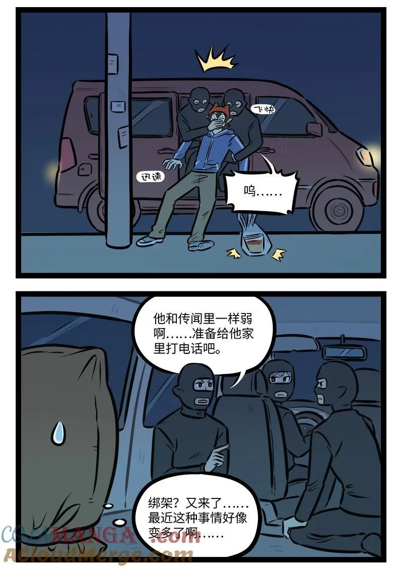 第957话 绑架1