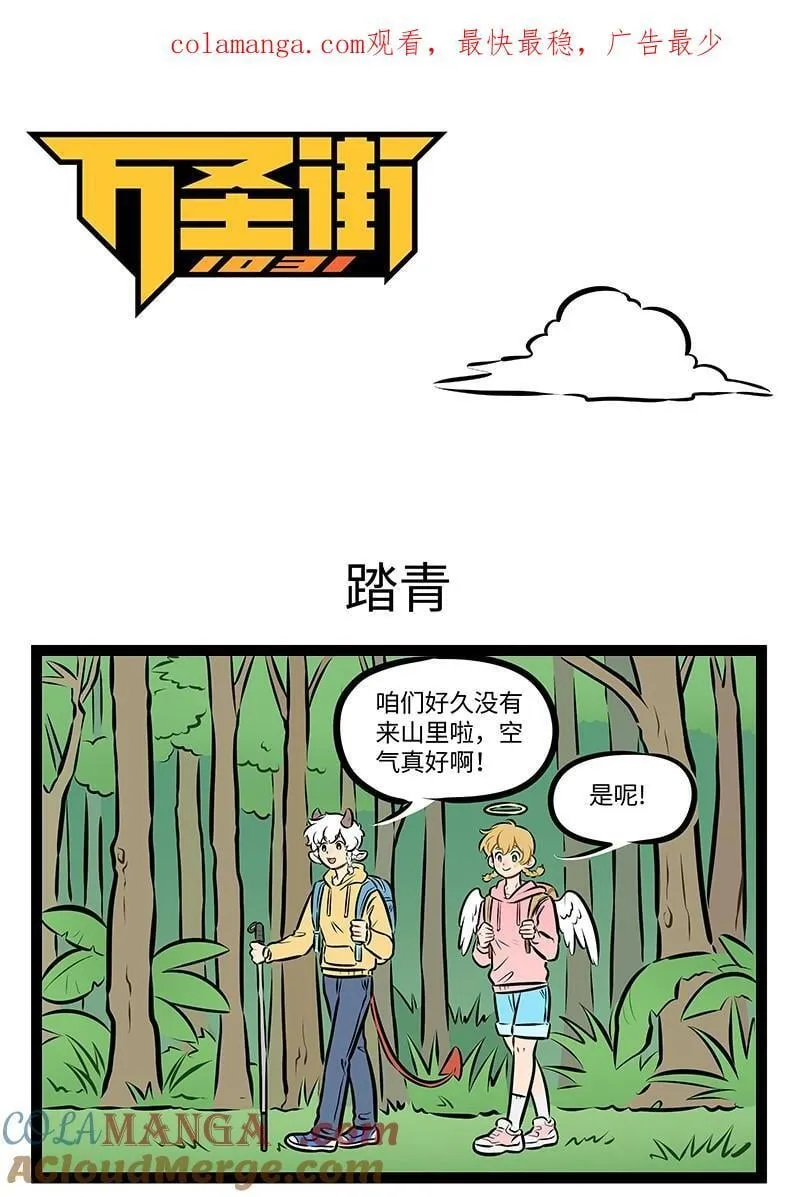第968话 踏青0