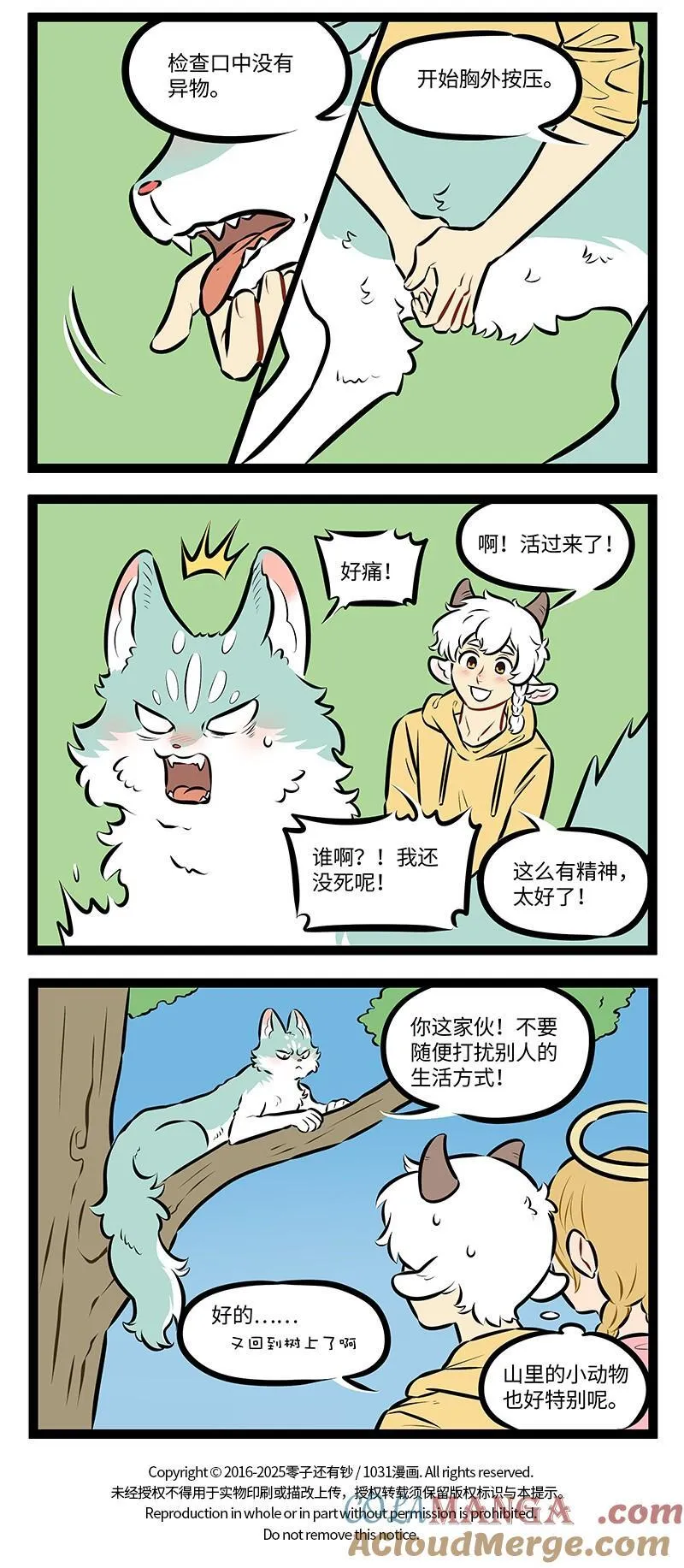 第968话 踏青3