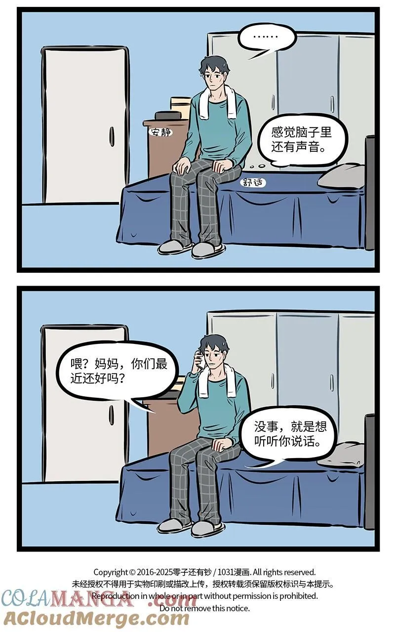 第964话 出差4