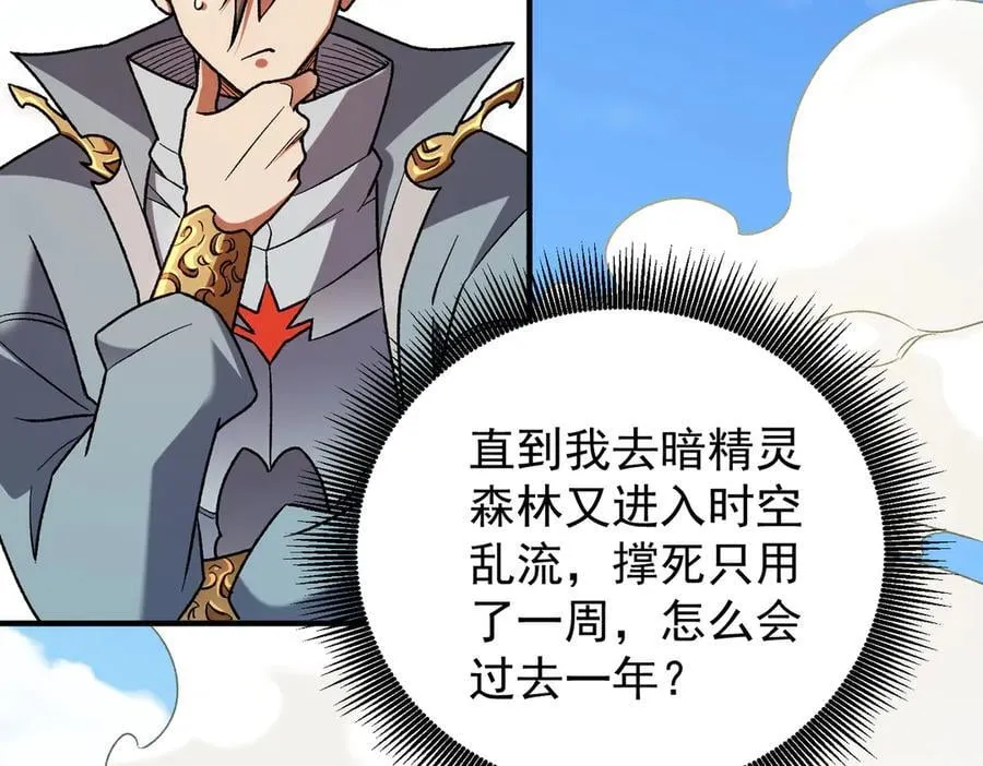 第167话 古灵人与血脉压制31