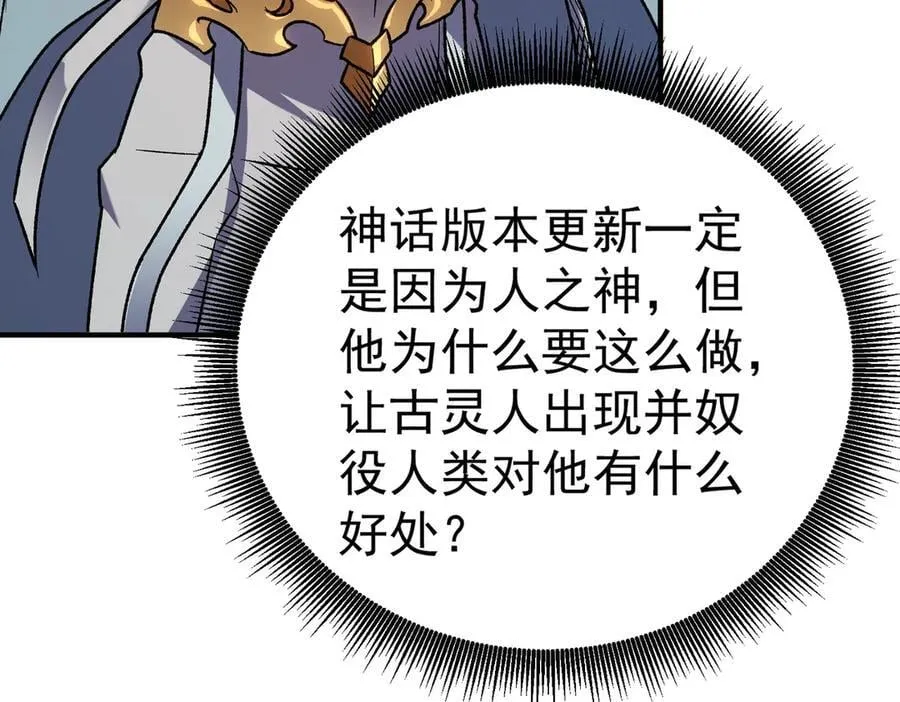 第167话 古灵人与血脉压制58