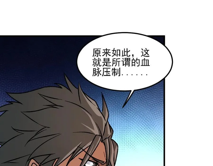 第168话 血脉压制？也算不得什么！9