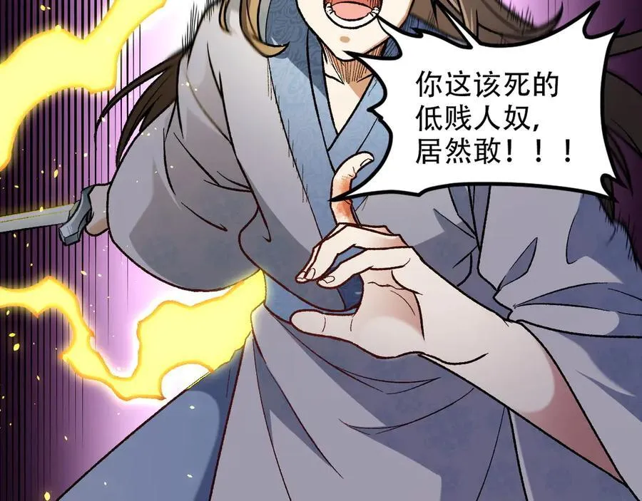 第168话 血脉压制？也算不得什么！43