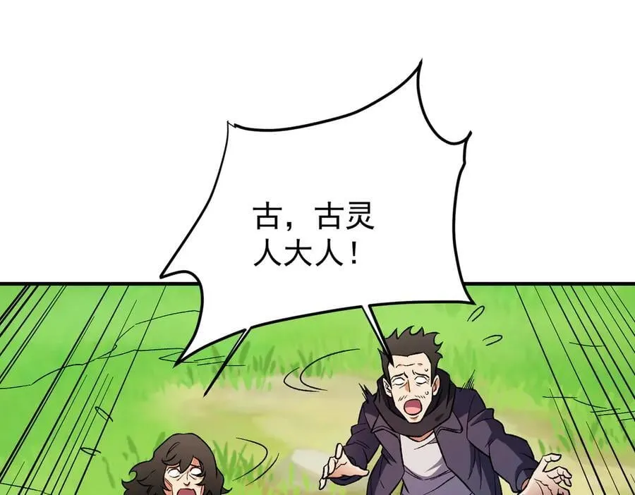 第167话 古灵人与血脉压制99