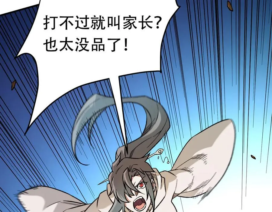 第159话 打不过就叫家长？51