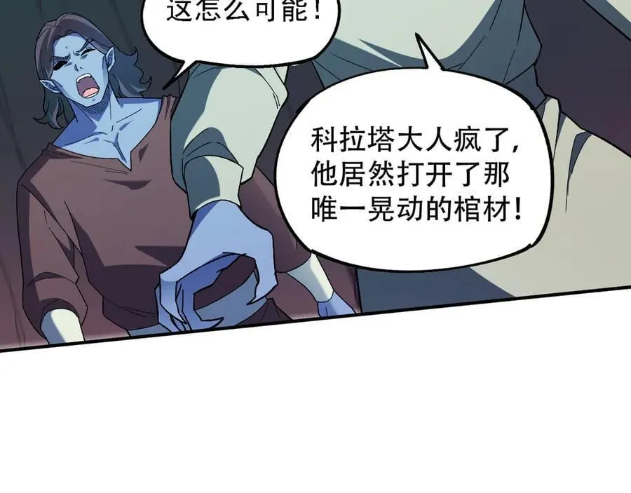 第164话 棺材里的强者！83