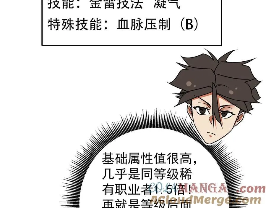 第167话 古灵人与血脉压制108