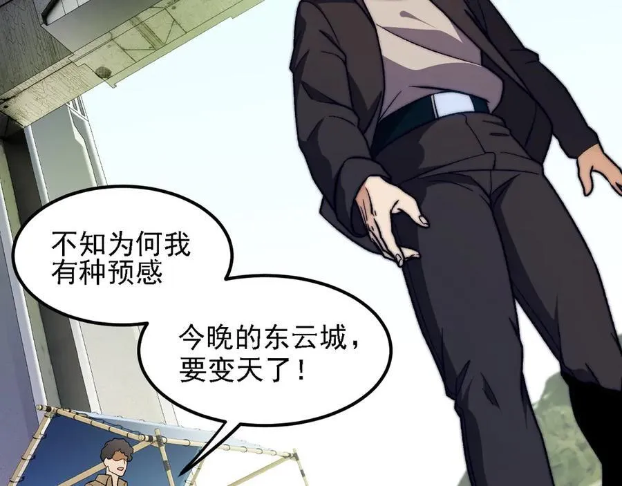 第170话 沦陷的东云市58