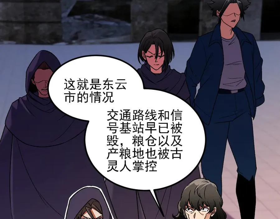 第170话 沦陷的东云市90