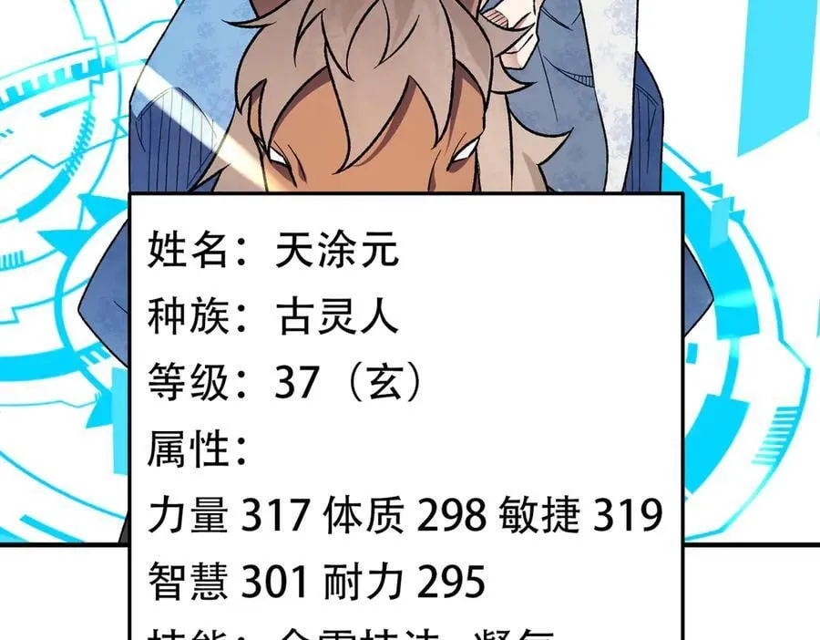 第167话 古灵人与血脉压制107