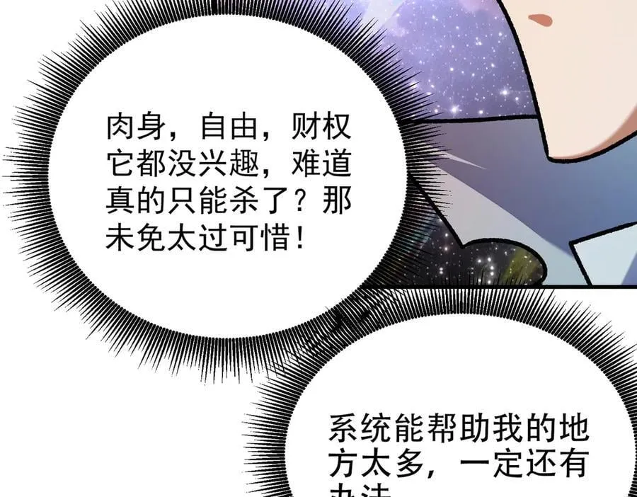 第161话 我要你作为系统的一切！106