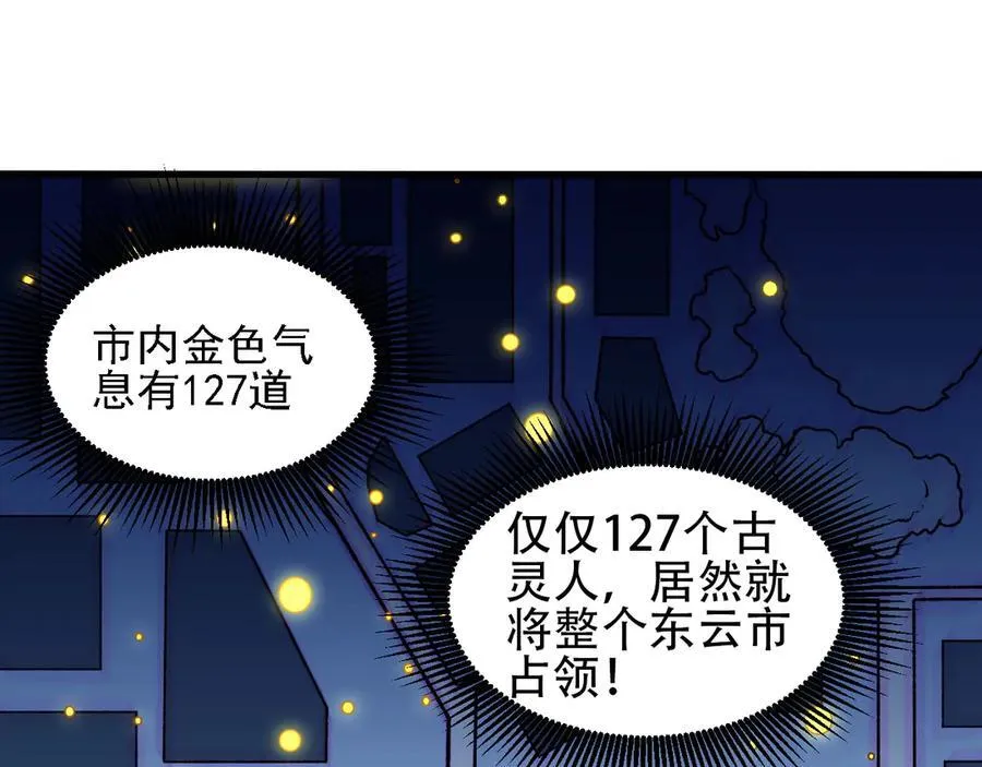 第170话 沦陷的东云市41