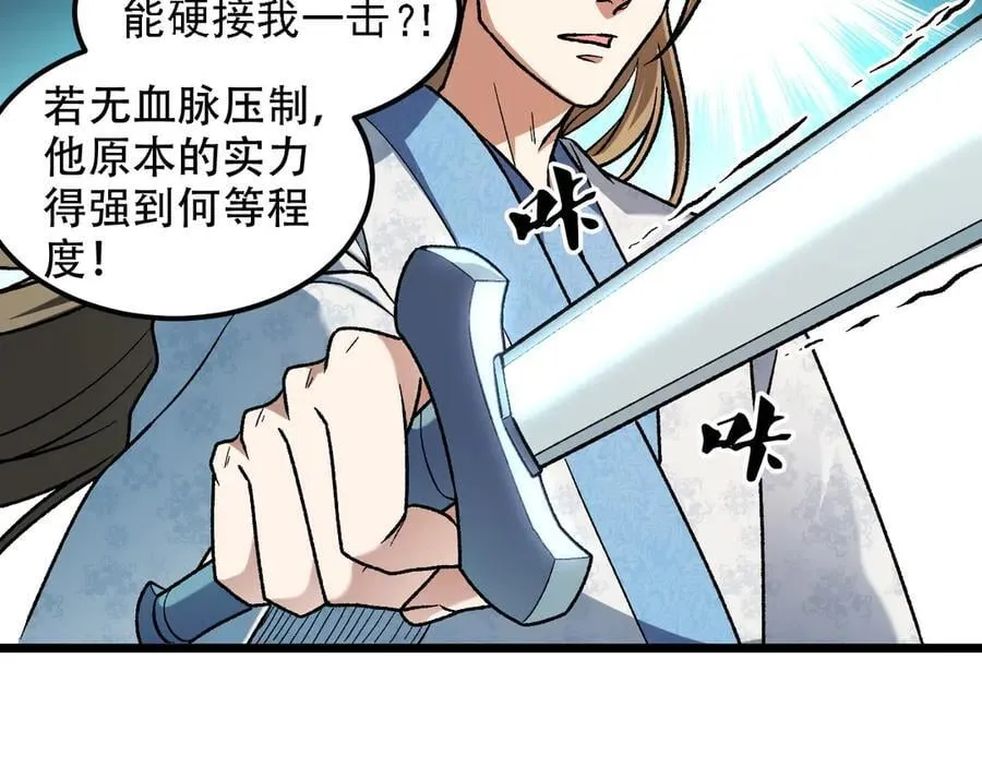 第168话 血脉压制？也算不得什么！14