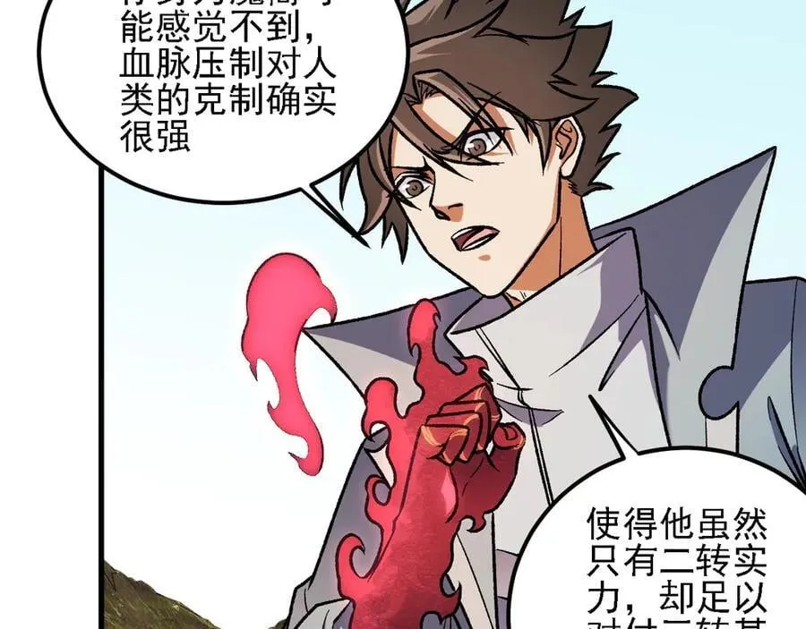 第168话 血脉压制？也算不得什么！95