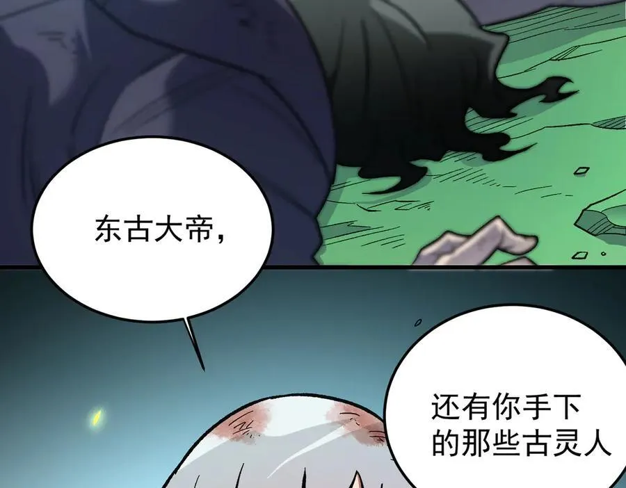 第165话 人类之战，东古大帝！138