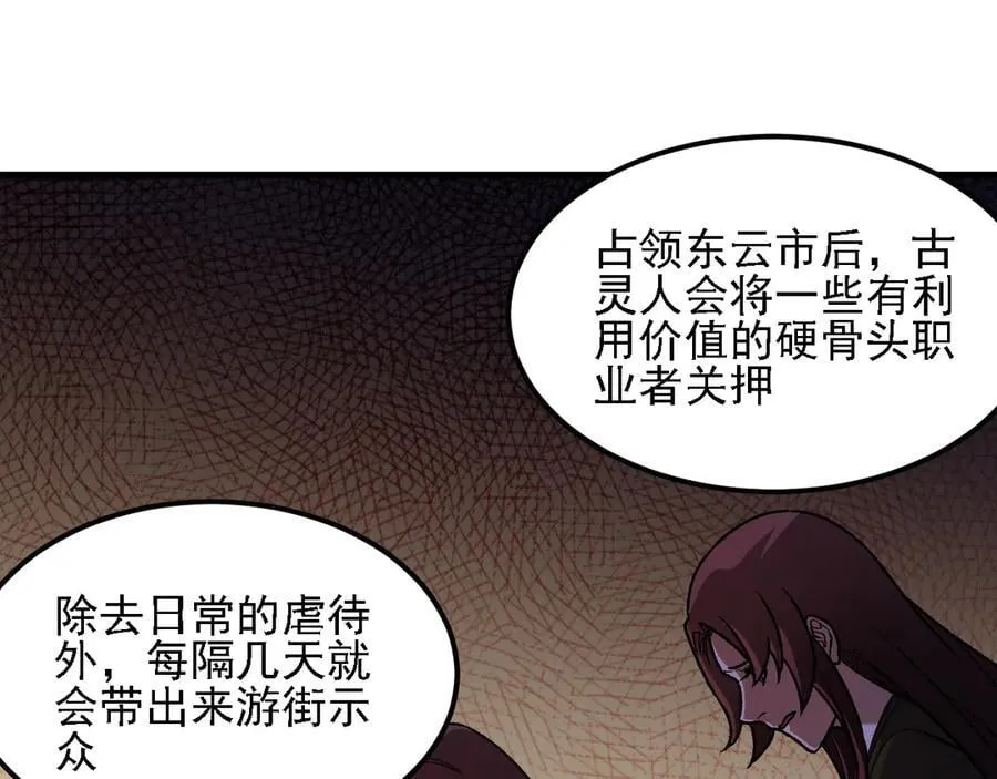 第170话 沦陷的东云市107