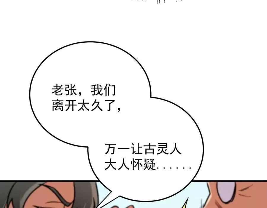 第167话 古灵人与血脉压制59