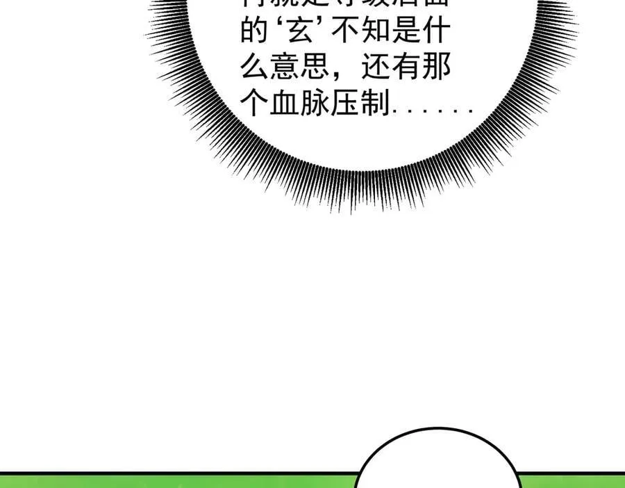 第167话 古灵人与血脉压制109