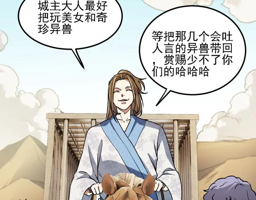 第166话 玄龙国亡了？！42