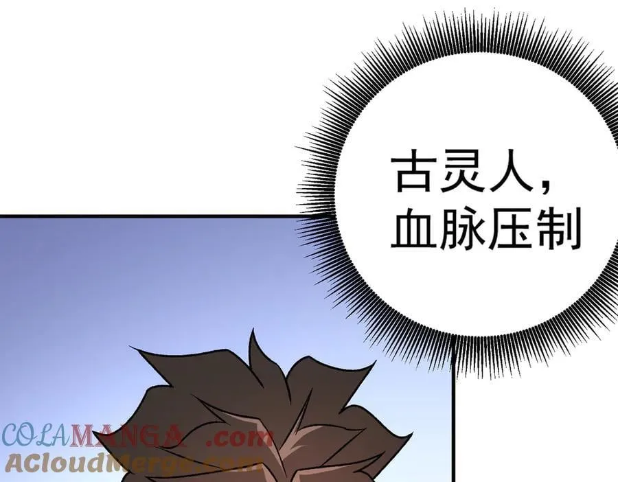 第167话 古灵人与血脉压制56