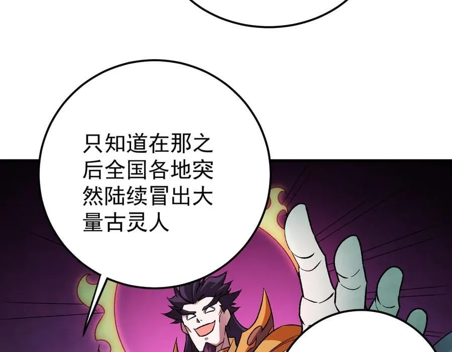 第167话 古灵人与血脉压制45