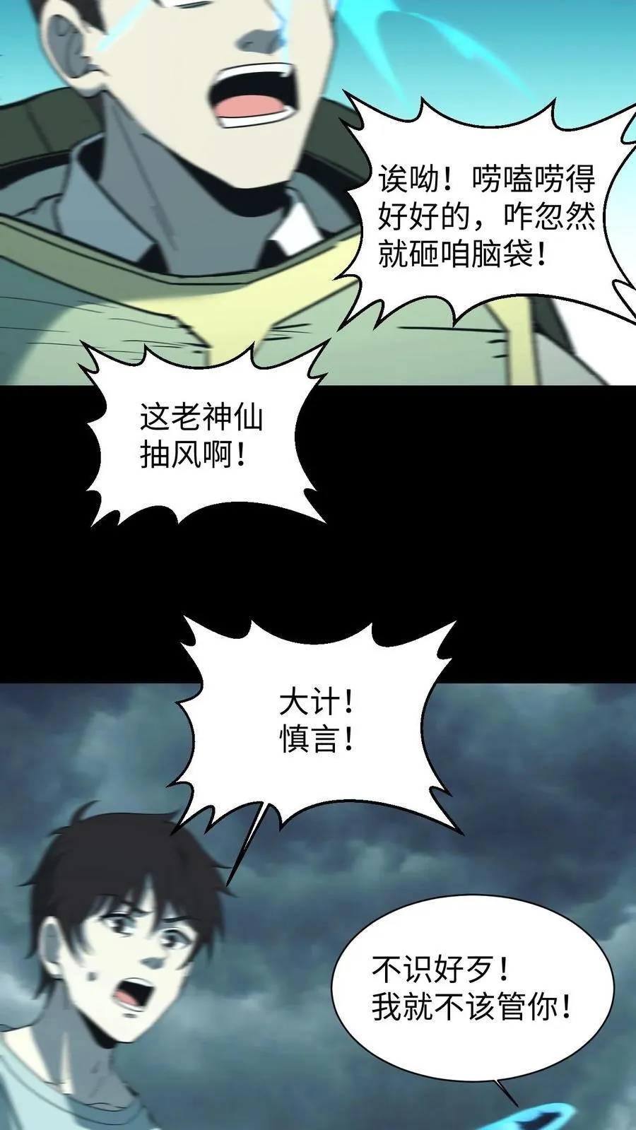 第688话 张天师19